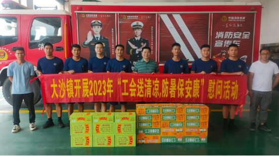 四会市大沙镇开展2023年“工会送清凉，防暑保安康”慰问活动