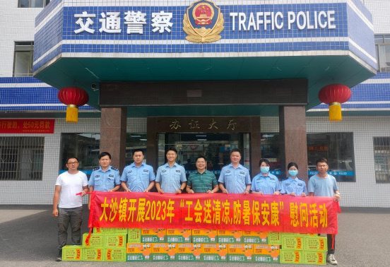 四会市大沙镇开展2023年“工会送清凉，防暑保安康”慰问活动