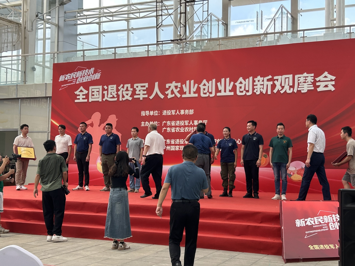 全国退役军人农业 创业创新观摩会